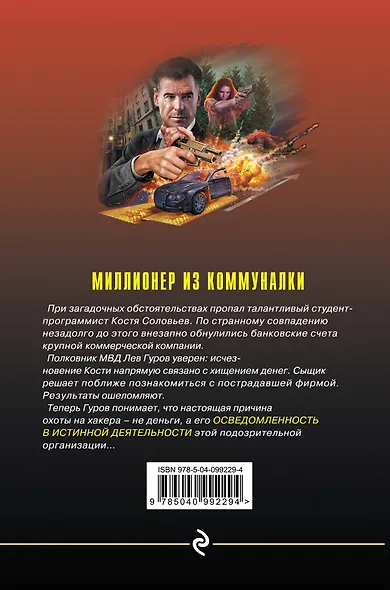 Миллионер из коммуналки - фото 2