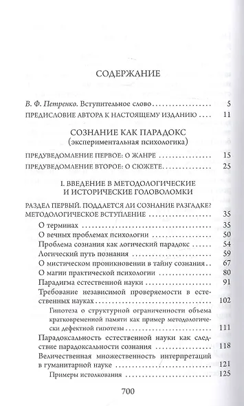 В.М. Аллахвердов Собрание сочинений Том 2 - фото 2