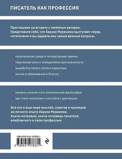 Писатель как профессия - фото 2