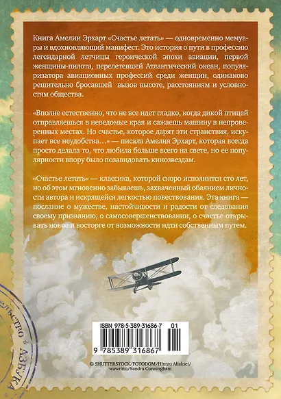 Счастье летать - фото 2
