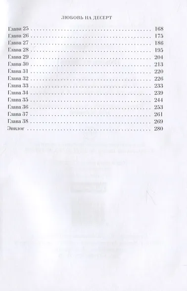 Любовь на десерт - фото 3