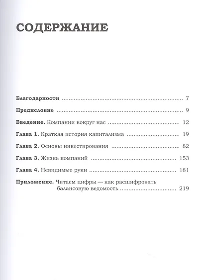 Actio! Гид по успешному инвестированию для новичков и не только - фото 2