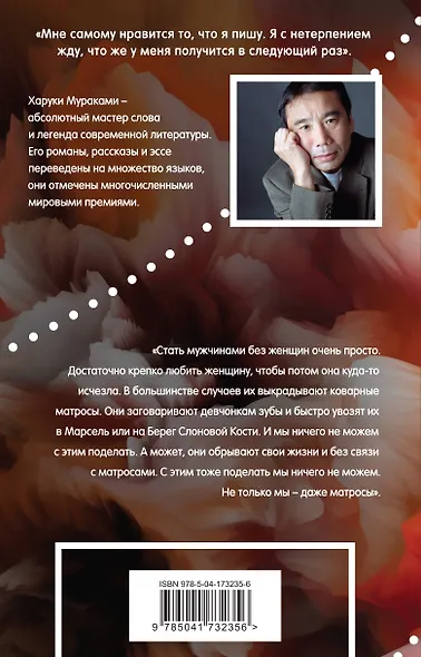 Мужчины без женщин - фото 2