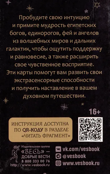 Станьте оракулом. Магическое руководство по связи с божественным (70 карт) - фото 2