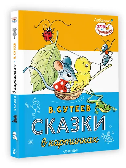 Сказки в картинках - фото 3
