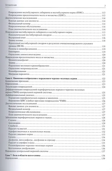 Неврология собак и кошек (мПВВ) Крисман - фото 4