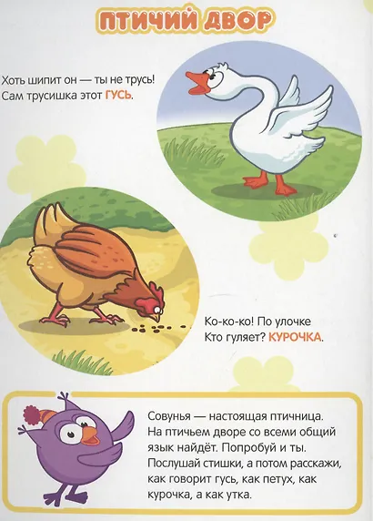 Учусь со смешариками. Животные - фото 4