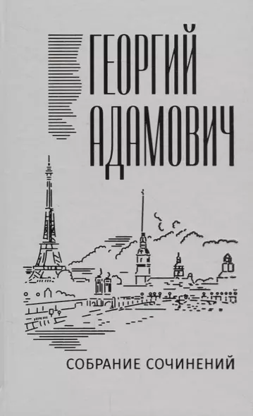 Собрание сочинений в 18 томах. Том 2. Литературные беседы ("Звено" 1923-1928) - фото 1