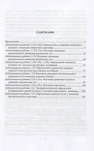 Механика твердого тела. Лабораторный практикум. Учебное пособие для СПО - фото 2