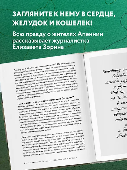 Италия без купюр. Исследование итальянского сердца, желудка и кошелька - фото 5