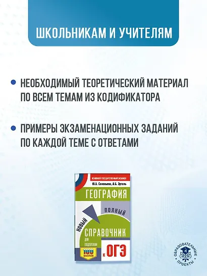 ОГЭ. География. Новый полный справочник для подготовки к ОГЭ - фото 5