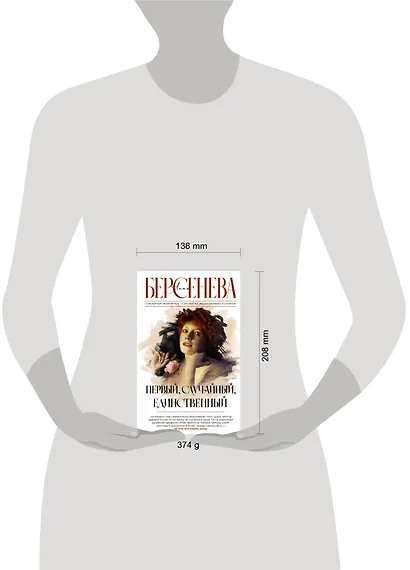 Первый, случайный, единственный - фото 4