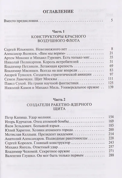 Защитники неба - фото 3