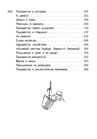 Всё о медвежонке Паддингтоне - фото 12