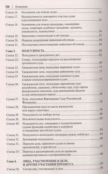 Комментарий к Гражданскому процессуальному кодексу Российской Федерации - фото 3