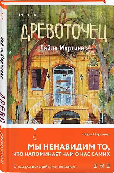 Древоточец - фото 3