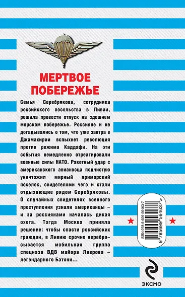 Мертвое побережье : роман - фото 2