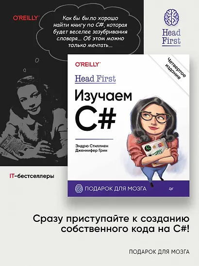 Head First. Изучаем C#. 4-е изд. - фото 3