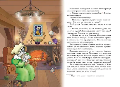 Пираты Кошачьего моря. Книга 5. Сундук для императора - фото 7