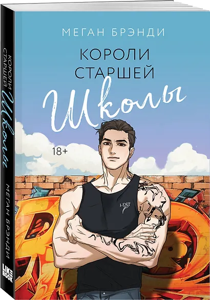 Короли старшей школы - фото 3