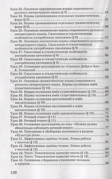 Методическое пособие к учебнику Т.М. Воителевой, О.Н. Марченко, Л.Г. Смирновой, И.В. Шамшина «Русский родной язык». 6 класс - фото 3