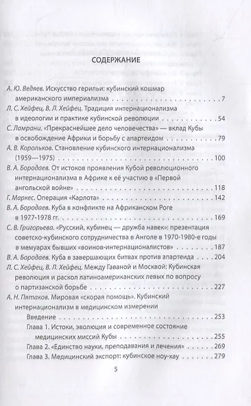 Звезда Че Гевары. История кубинских интернационалистов - фото 2