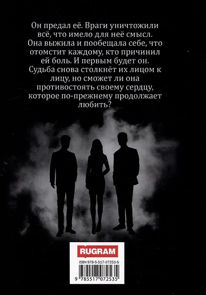 Роковое возмездие - фото 2