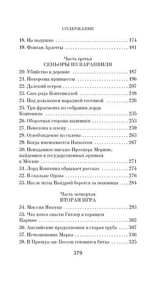 Загадка королевского гобелена - фото 8