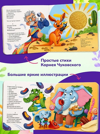 Телефон. Тактильная развивающая книга - фото 5