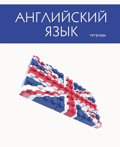 Тетрадь предметная в клетку Listoff, "Простая наука. Английский язык", 48 листов - фото 4