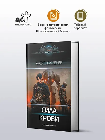 Сила крови - фото 3