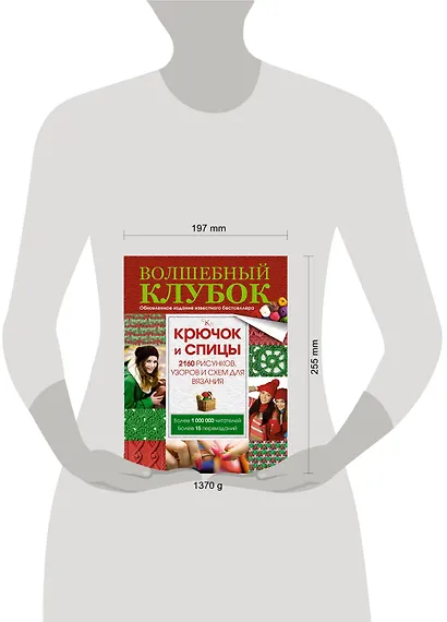 Волшебный клубок. Крючок и спицы. 2160 рисунков, узоров и схем для вязания - фото 3
