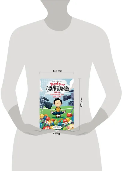 Детективы-футболисты. Тайна призрачного вратаря - фото 11