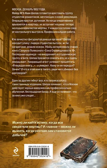 Книга мертвых - фото 2
