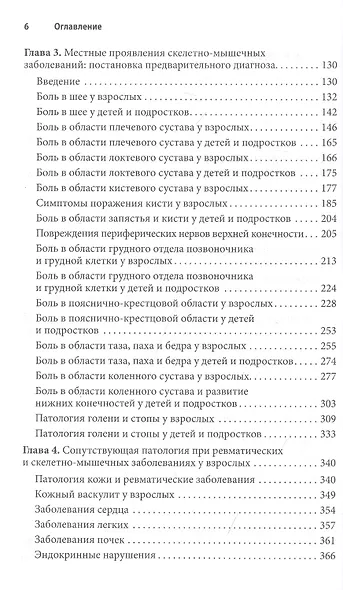 Ревматология: оксфордский справочник - фото 3