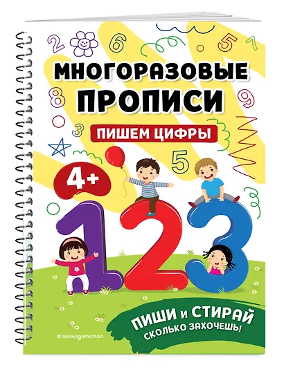 Пишем цифры - фото 3