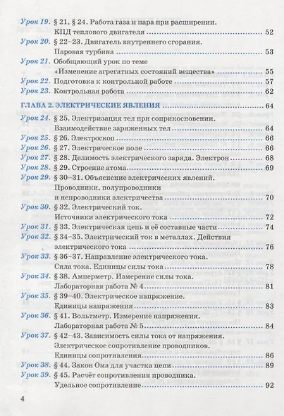 Рабочая тетрадь по физике. 8 класс: к учебнику А.В. перышкина "Физика. 8 класс". ФГОС. 16-е изд., переработ. и доп. - фото 3