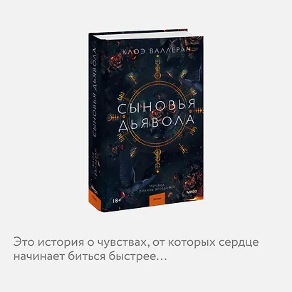 Сыновья Дьявола - фото 6
