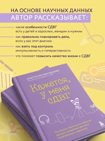 Кажется, у меня СДВГ. Признаки, причины и скрытые выгоды синдрома третьего тысячелетия у взрослых - фото 5