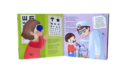 Я ЛЕЧИТЬСЯ НЕ БОЮСЬ. Интерактивная книга - фото 4