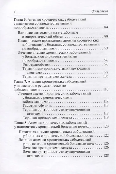 Анемия хронических заболеваний - фото 3