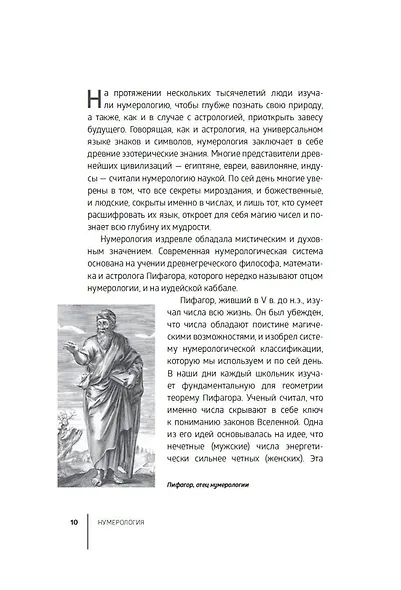 Нумерология - фото 10
