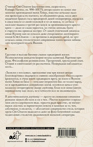 Записки у изголовья - фото 2