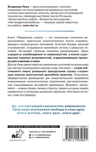 Приручение страха. Практикум для тех, кто устал бояться - фото 2