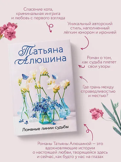 Ломаные линии судьбы - фото 6