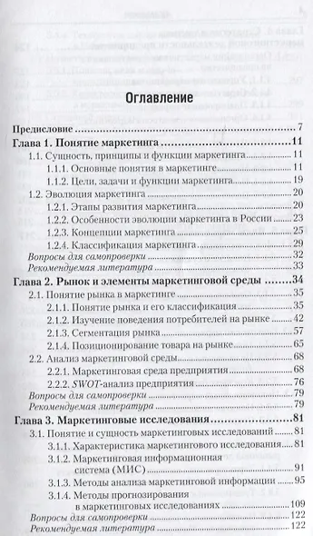 Основы маркетинга. Учебник для СПО - фото 2