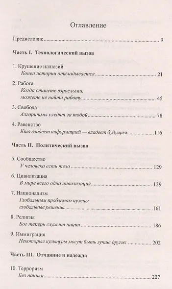 21 урок для XXI века - фото 2