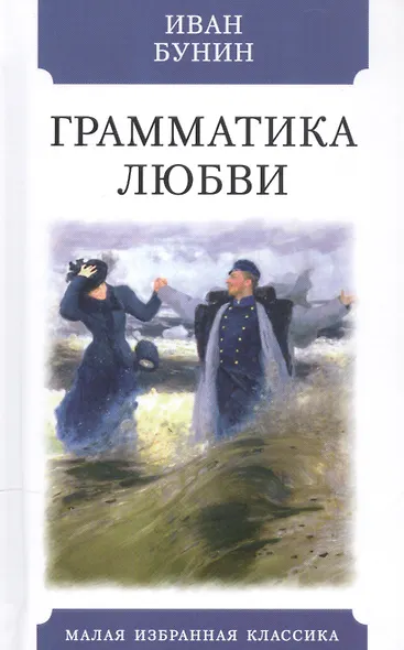 Грамматика любви - фото 1