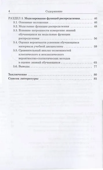 Применение неклассического вероятностно-статистического метода научных исследований в педагогике - фото 3