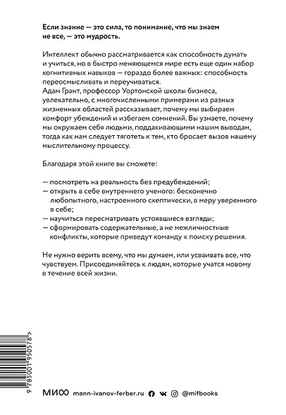Подумайте еще раз. Сила знания о незнании - фото 2